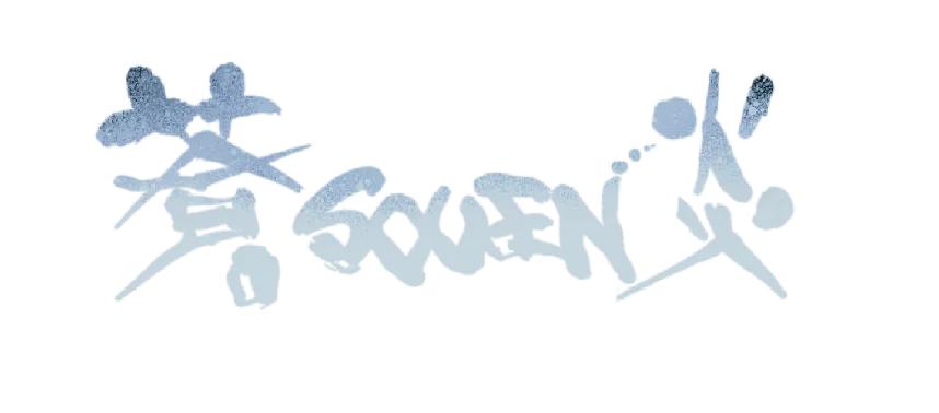 蒼炎 SOUEN